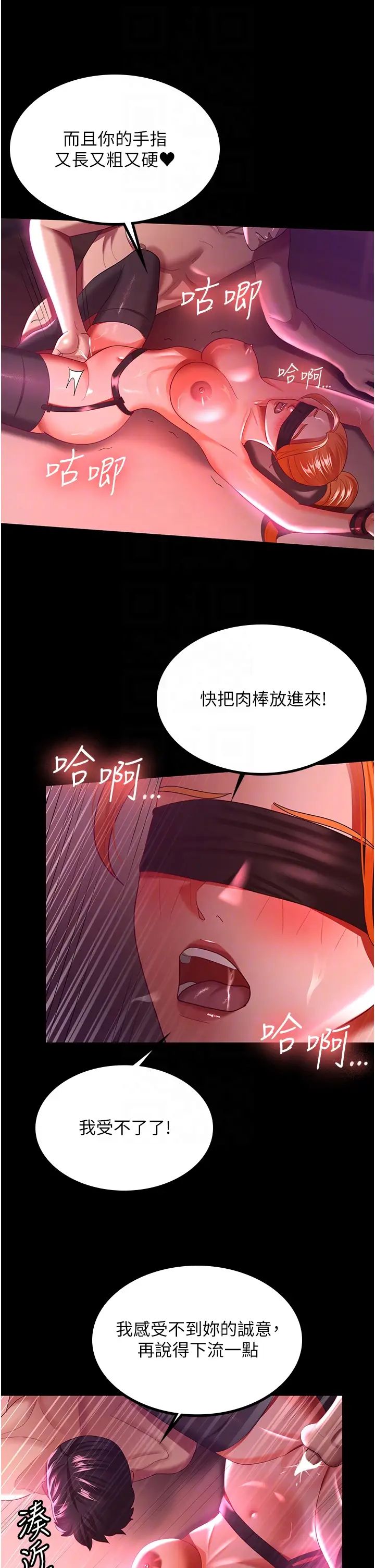 你老婆我收下了第37話-讓嘉綺興奮的熟客