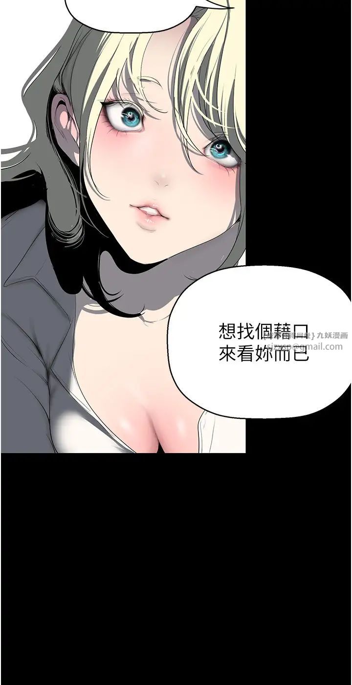 美丽新世界第245話-和書潾在辦公室單獨相處