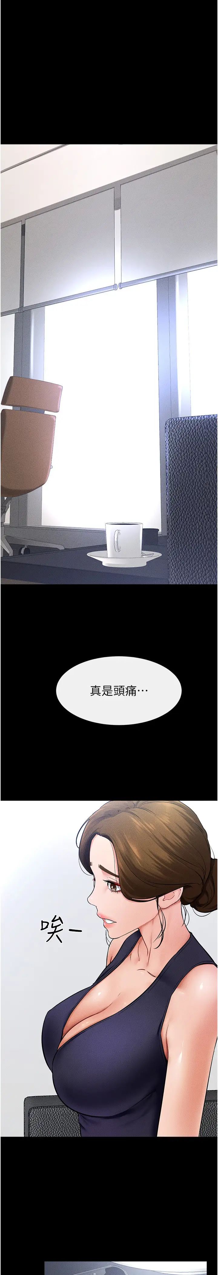 继母与继姐第28話-再度散發魅力的嘉凌