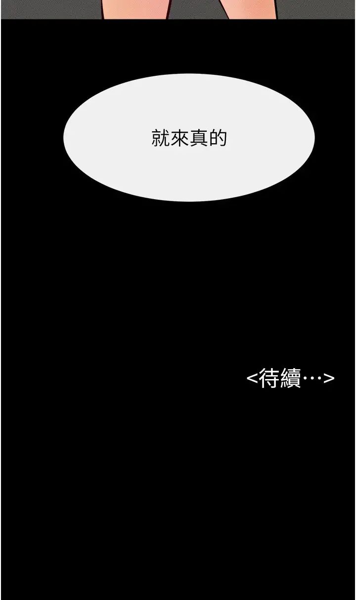继母与继姐第28話-再度散發魅力的嘉凌