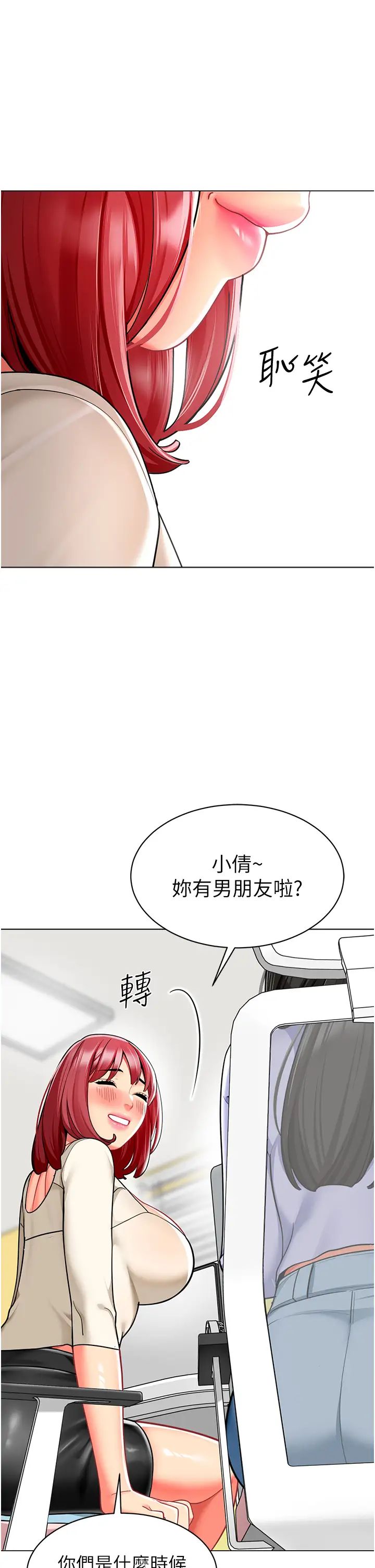 幼儿园老师们第46話-小綿羊vs騷包女,哪個好?