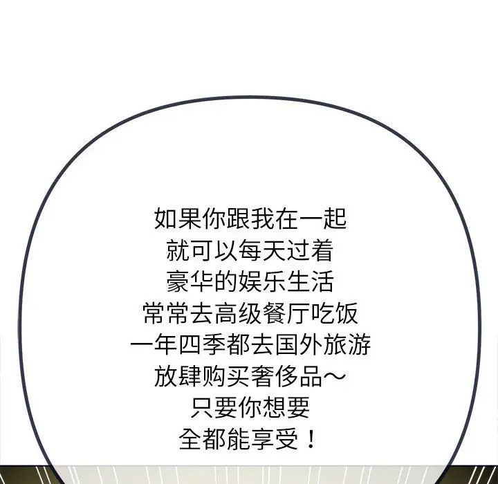 难缠小恶女第207話