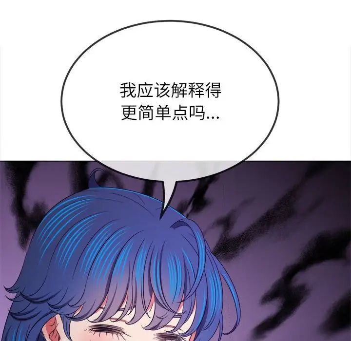 难缠小恶女第207話