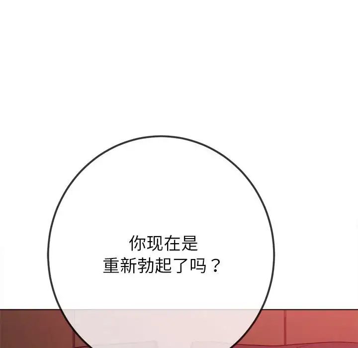 难缠小恶女第207話