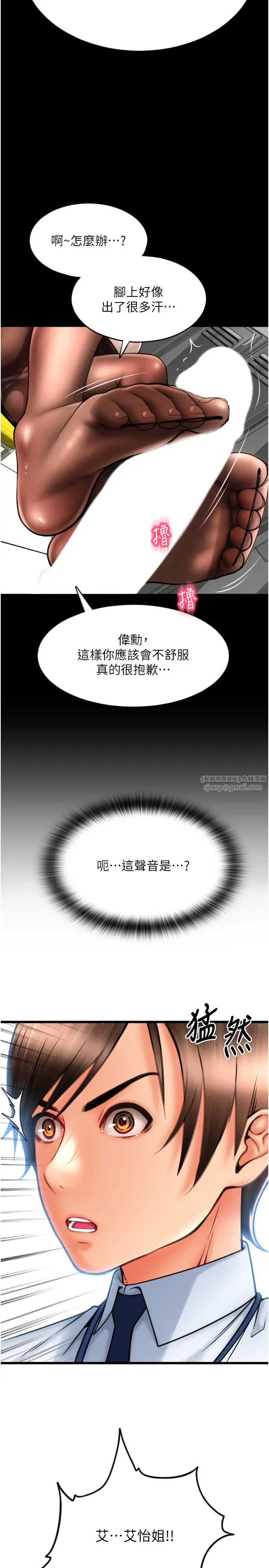 请用啪支付第67話-射出來也沒關係