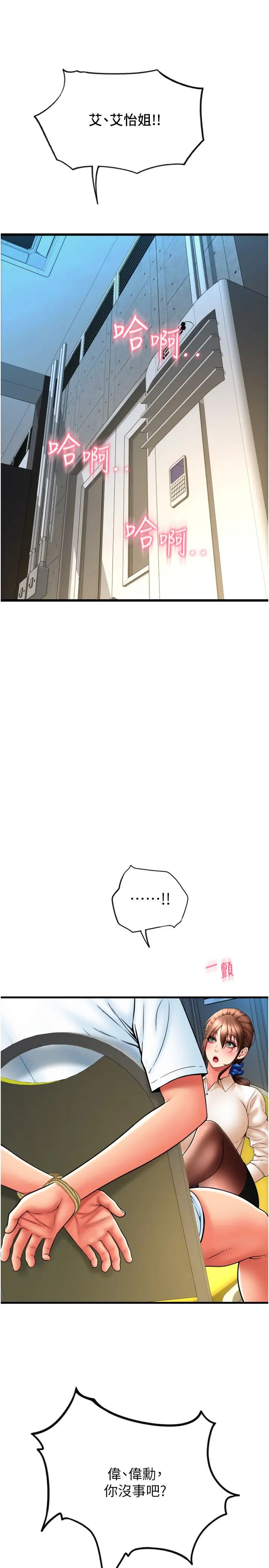 请用啪支付第67話-射出來也沒關係