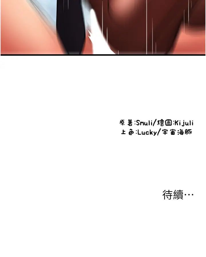 请用啪支付第67話-射出來也沒關係