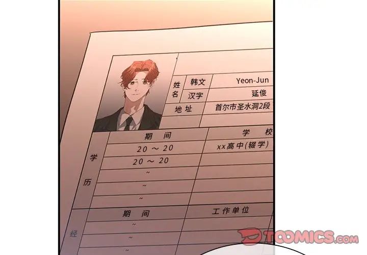 父债子偿第11話