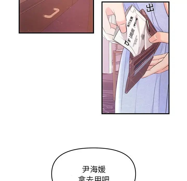 协议关系 - 第1話75.jpg,协议关系 - 第1話75,协议关系 - 第1話