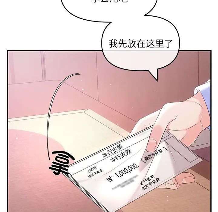 协议关系 - 第1話76.jpg,协议关系 - 第1話76,协议关系 - 第1話