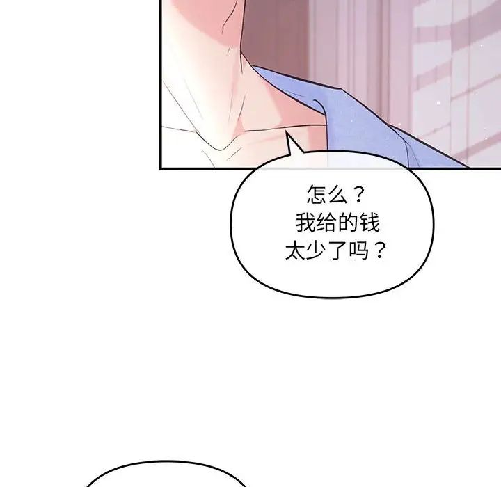 协议关系 - 第1話82.jpg,协议关系 - 第1話82,协议关系 - 第1話