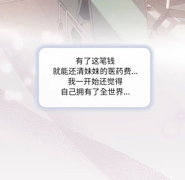 协议关系 - 第1話90.jpg,协议关系 - 第1話90,协议关系 - 第1話