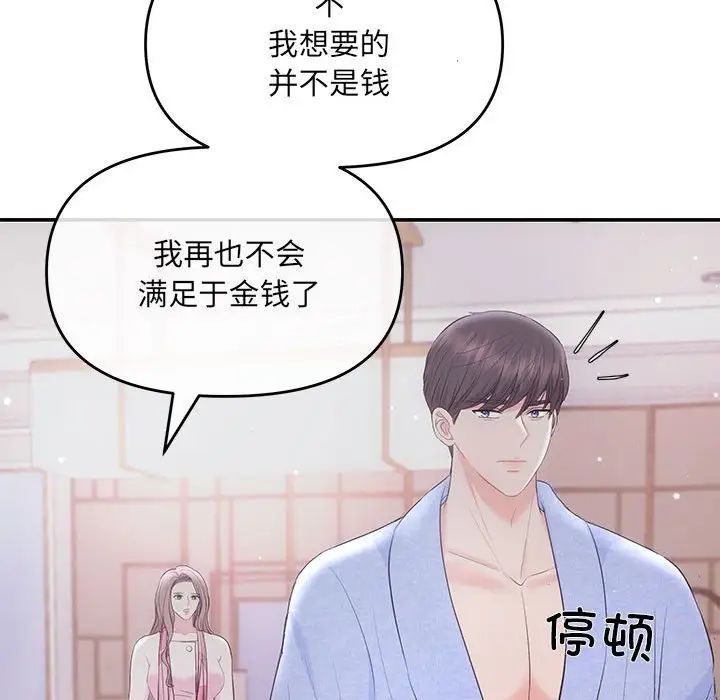 协议关系 - 第1話96.jpg,协议关系 - 第1話96,协议关系 - 第1話