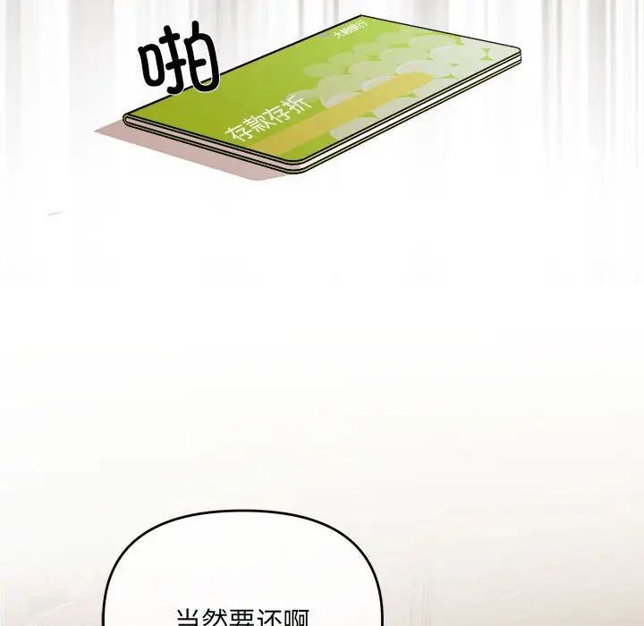 协议关系 - 第1話113.jpg,协议关系 - 第1話113,协议关系 - 第1話