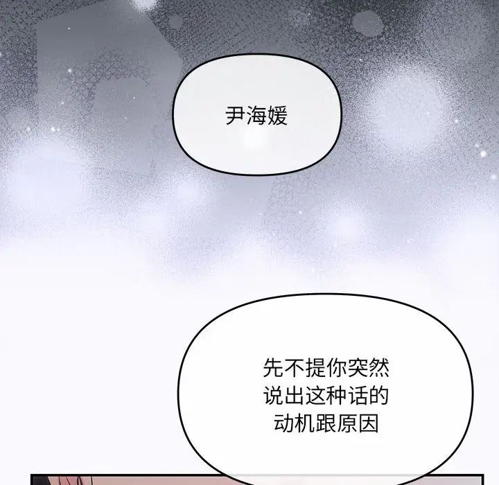 协议关系 - 第1話121.jpg,协议关系 - 第1話121,协议关系 - 第1話