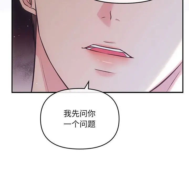 协议关系 - 第1話122.jpg,协议关系 - 第1話122,协议关系 - 第1話