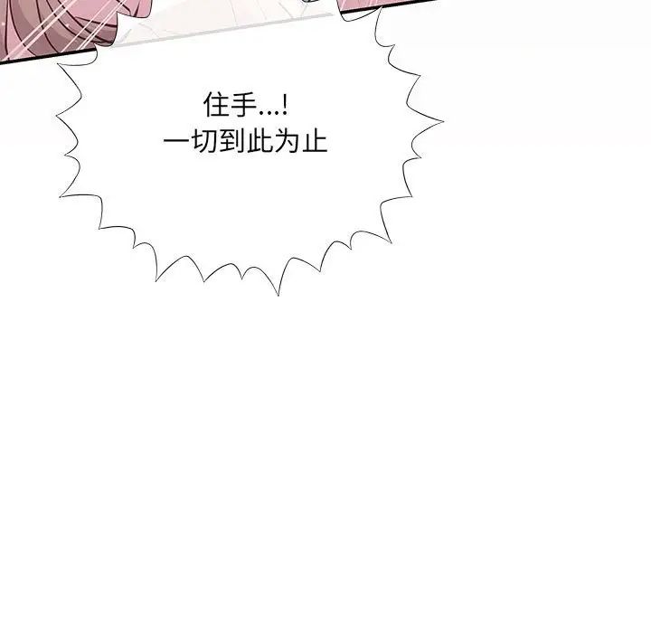 协议关系 - 第1話158.jpg,协议关系 - 第1話158,协议关系 - 第1話