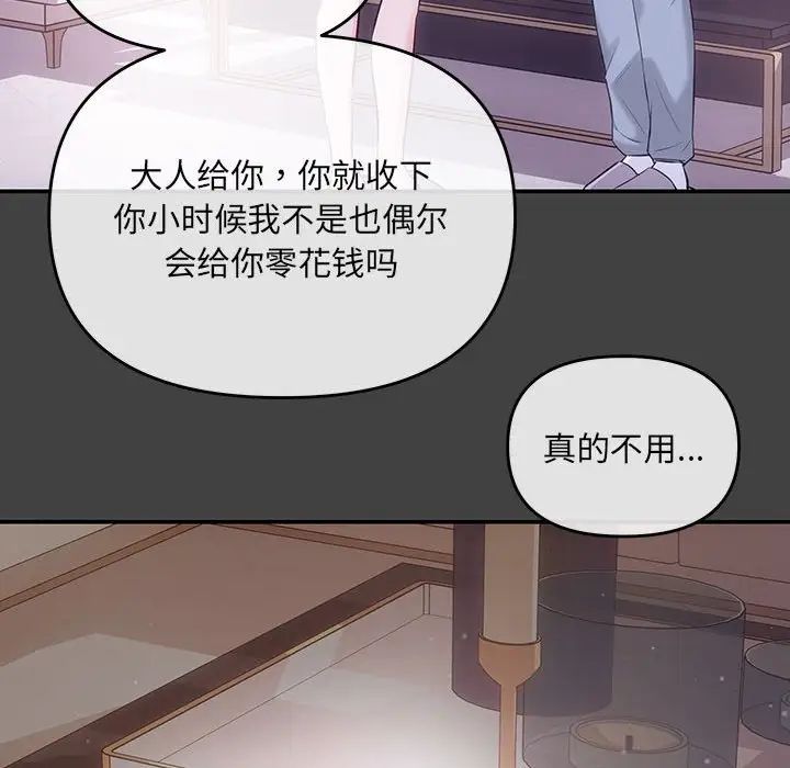 协议关系 - 第2話86.jpg,协议关系 - 第2話86,协议关系 - 第2話