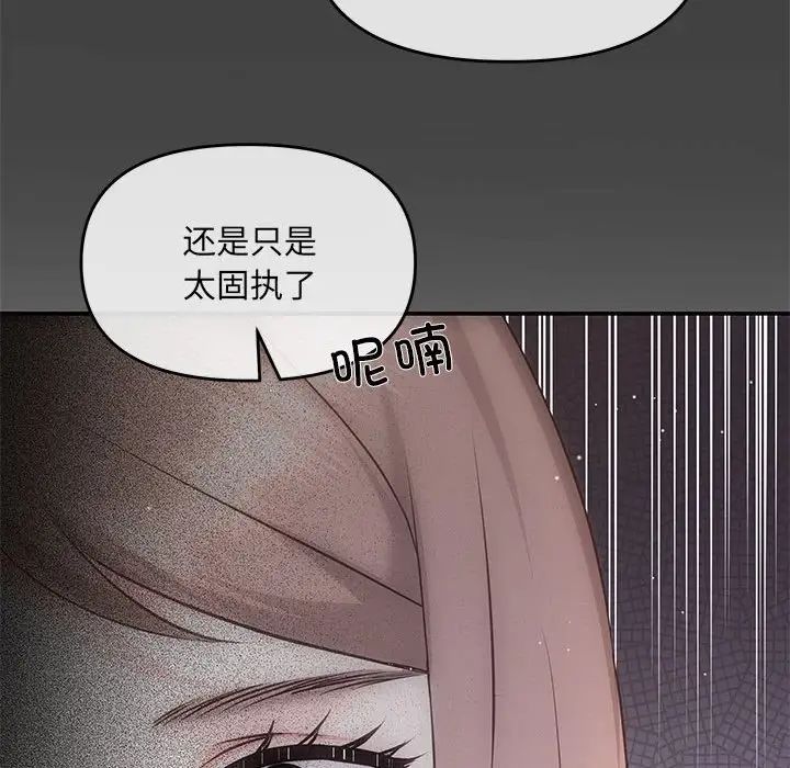 协议关系 - 第2話118.jpg,协议关系 - 第2話118,协议关系 - 第2話