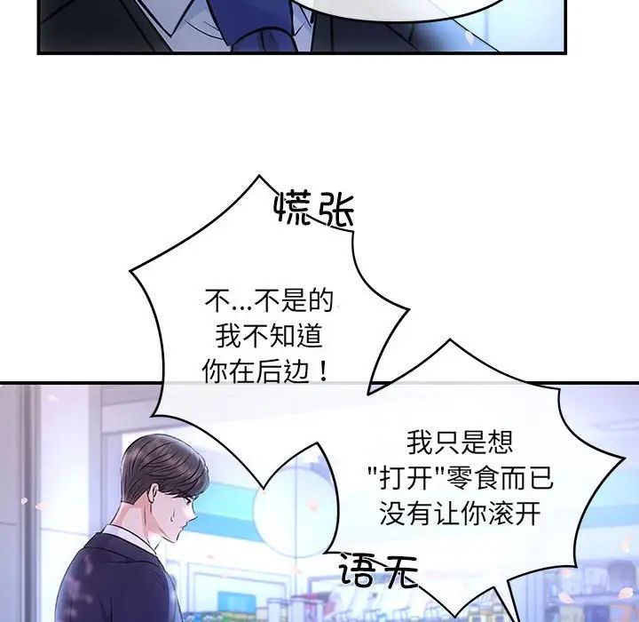 协议关系第2话