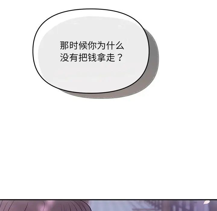 协议关系 - 第2話145.jpg,协议关系 - 第2話145,协议关系 - 第2話