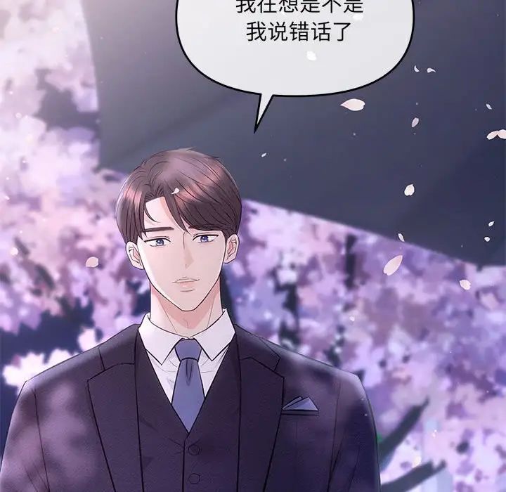 协议关系 - 第2話158.jpg,协议关系 - 第2話158,协议关系 - 第2話
