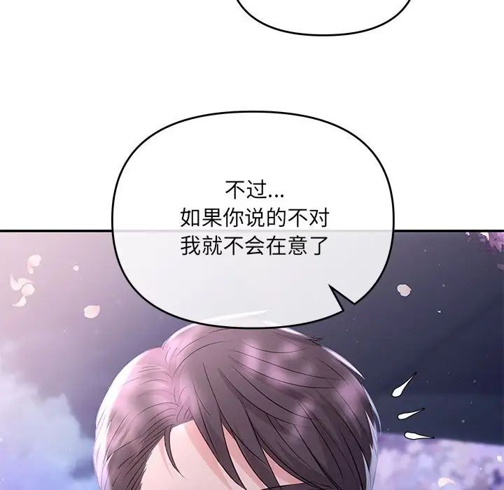 协议关系 - 第2話162.jpg,协议关系 - 第2話162,协议关系 - 第2話