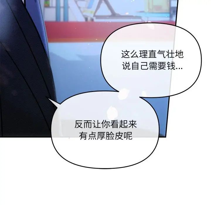协议关系第3话