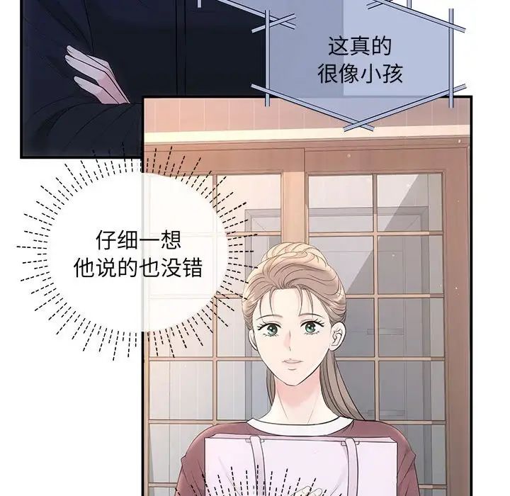 协议关系 - 第3話74.jpg,协议关系 - 第3話74,协议关系 - 第3話