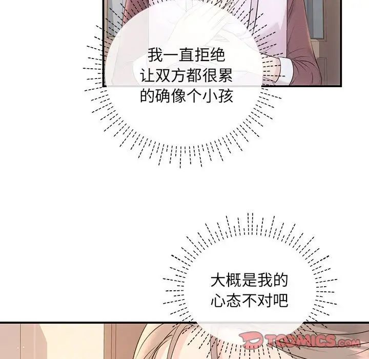 协议关系第3话