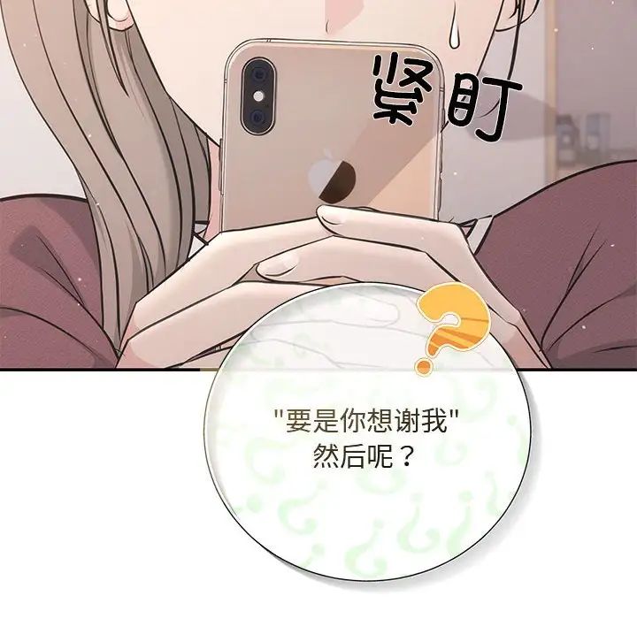 协议关系 - 第3話84.jpg,协议关系 - 第3話84,协议关系 - 第3話