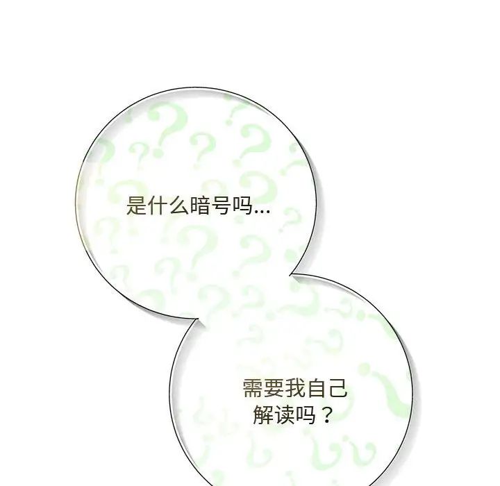 协议关系 - 第3話85.jpg,协议关系 - 第3話85,协议关系 - 第3話