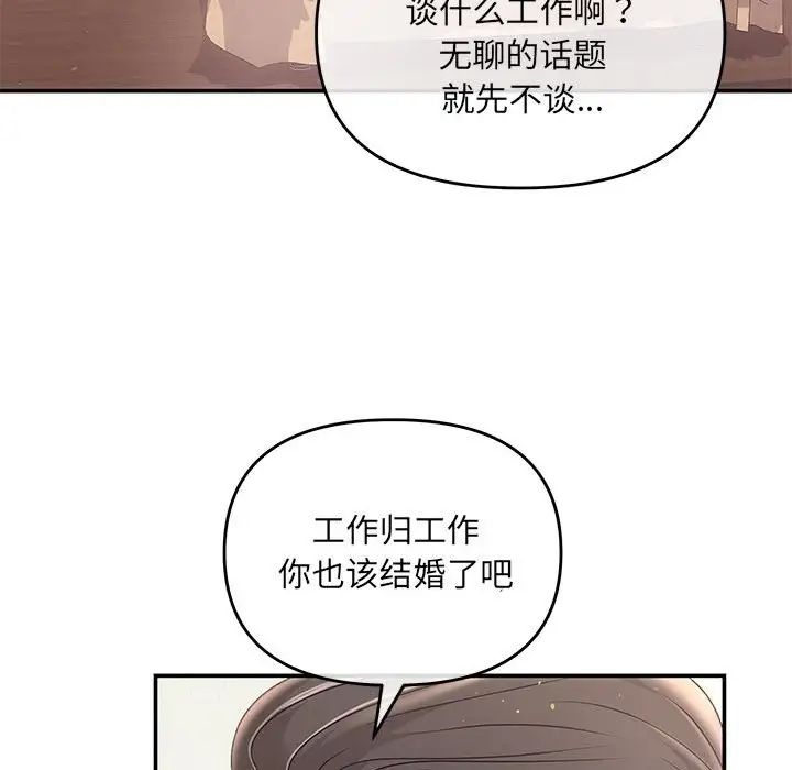 协议关系 - 第3話94.jpg,协议关系 - 第3話94,协议关系 - 第3話