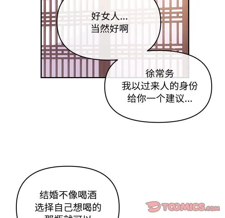 协议关系第3话