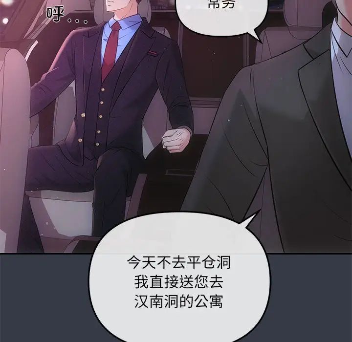 协议关系第3话
