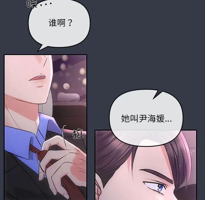 协议关系第3话