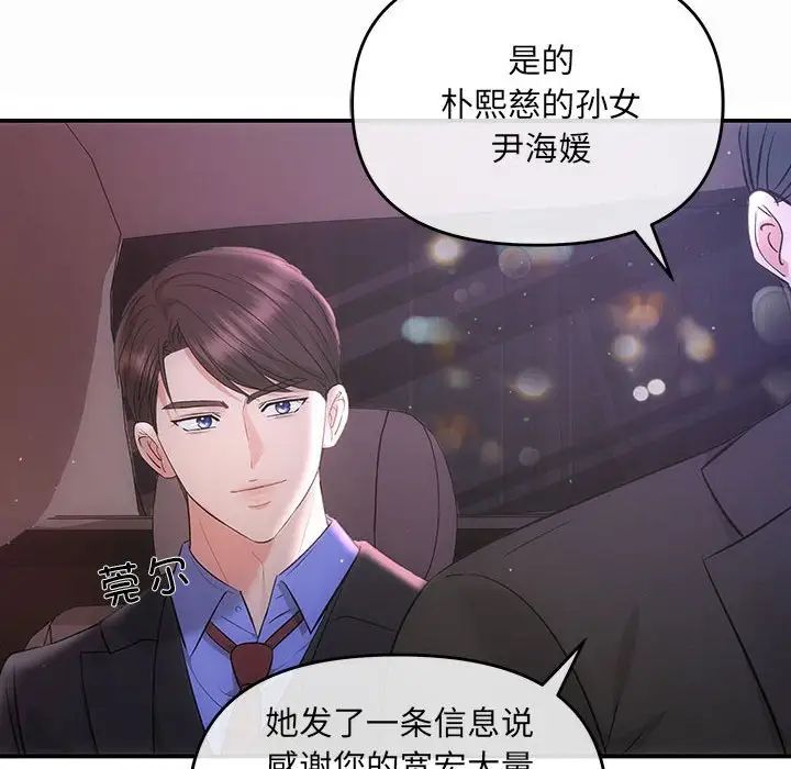 协议关系第3话