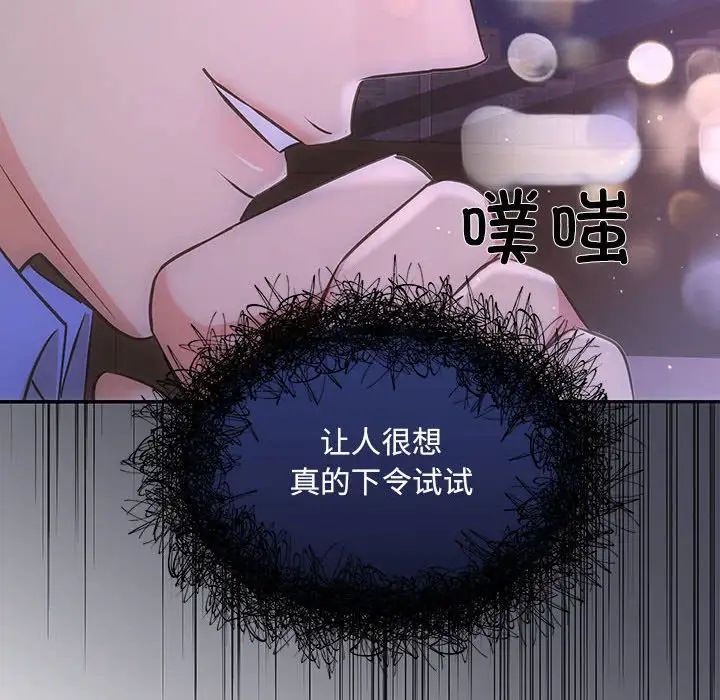 协议关系 - 第3話136.jpg,协议关系 - 第3話136,协议关系 - 第3話
