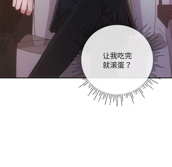 协议关系第3话