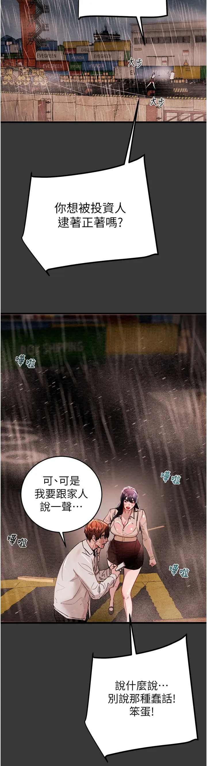 掠夺行动-第1章-图片100