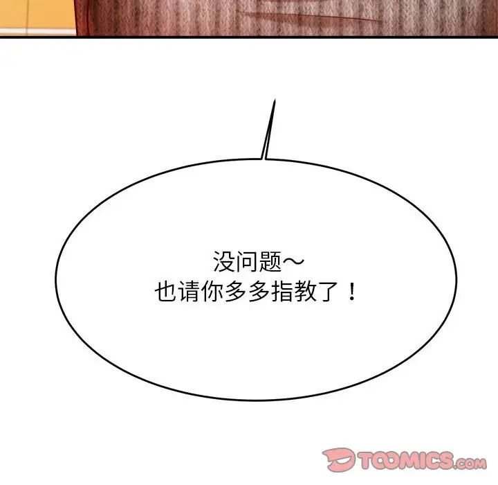 老师的课外教学第42話