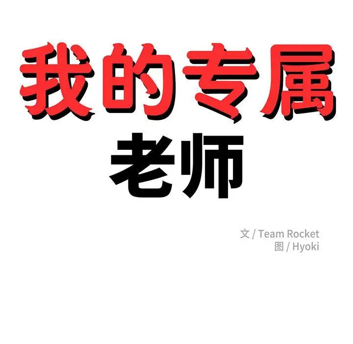 老师的课外教学第42話