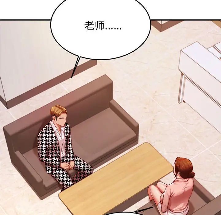 老师的课外教学第42話