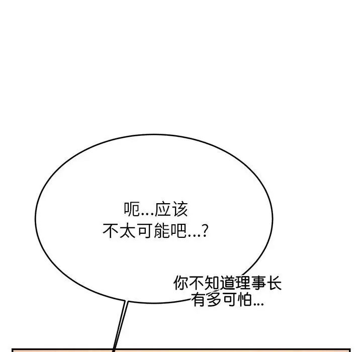 老师的课外教学第42話