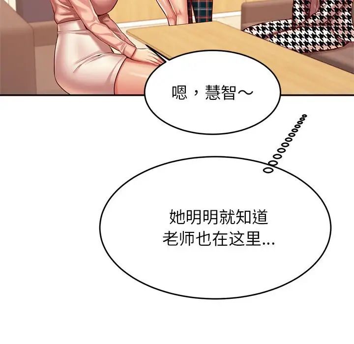 老师的课外教学第42話