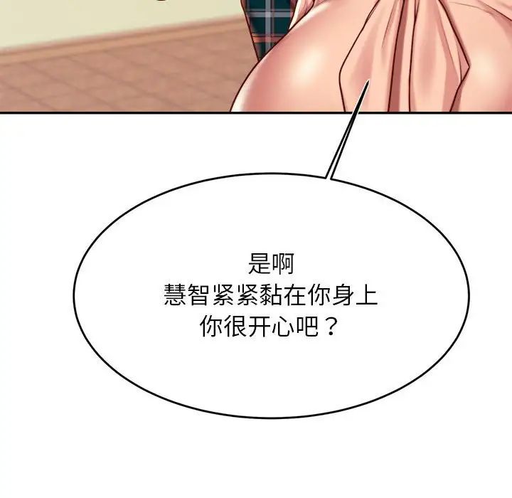 老师的课外教学第42話