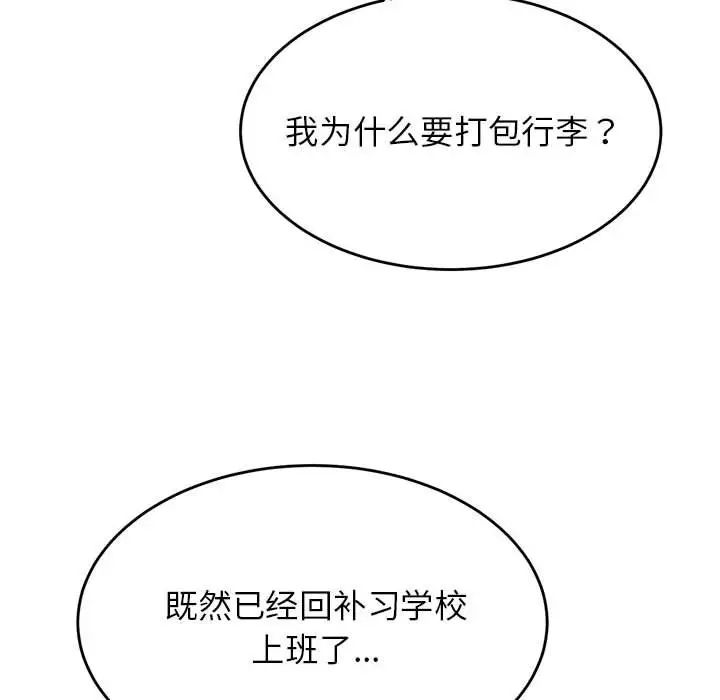 老师的课外教学第42話