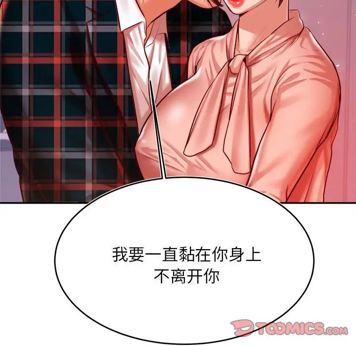 老师的课外教学第42話