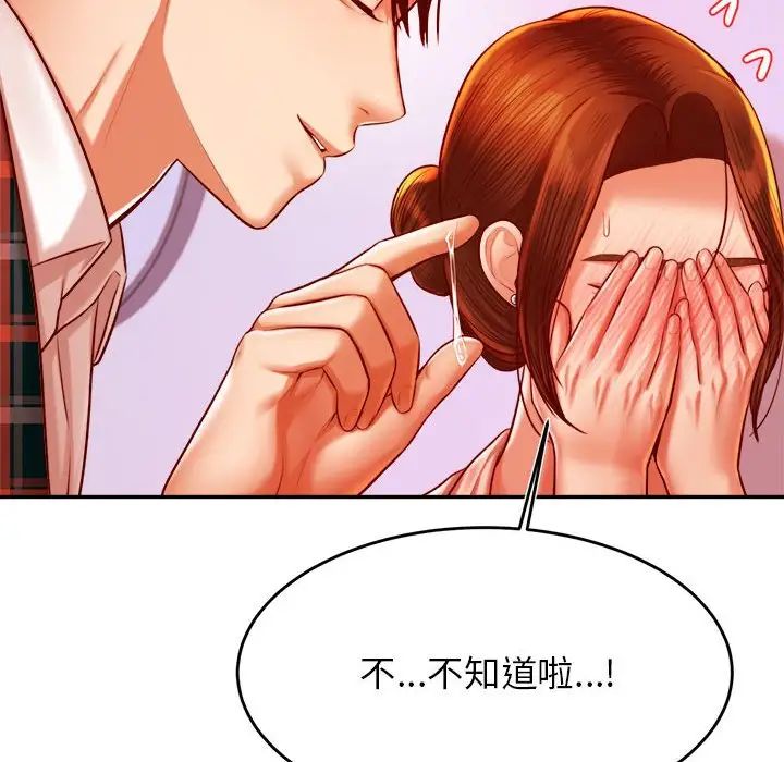 老师的课外教学第42話