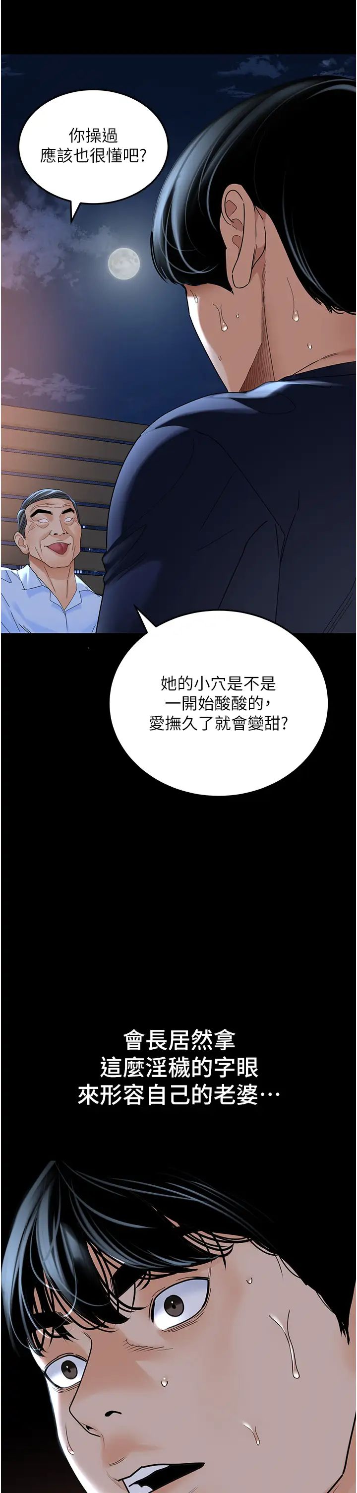 地表最屌卧底干员第36話-淫威下的雄風liveshow